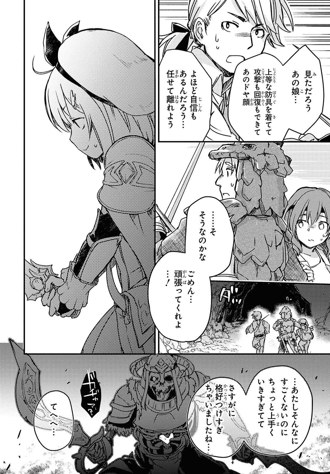 BOUKENSHA PARTY O TSUIHOU SARETA KAIFUKUSHI NO SHOUJO O HIRO TTE IKUSEI SHITARA, MASAKA NO SAIKYOU SHOKUGYOU NI TENSHOKU!? OMAKE NI KANOJO NO YOUSU GA NANIYARA OKASHIKUTE... Chap 18 - Pic 18