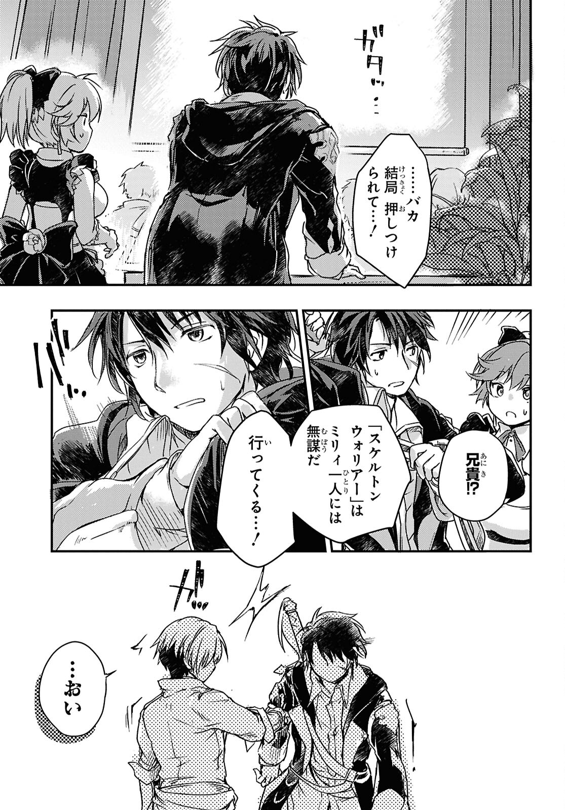 BOUKENSHA PARTY O TSUIHOU SARETA KAIFUKUSHI NO SHOUJO O HIRO TTE IKUSEI SHITARA, MASAKA NO SAIKYOU SHOKUGYOU NI TENSHOKU!? OMAKE NI KANOJO NO YOUSU GA NANIYARA OKASHIKUTE... Chap 18 - Pic 19