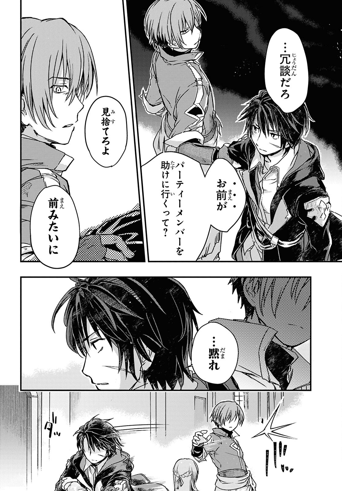 BOUKENSHA PARTY O TSUIHOU SARETA KAIFUKUSHI NO SHOUJO O HIRO TTE IKUSEI SHITARA, MASAKA NO SAIKYOU SHOKUGYOU NI TENSHOKU!? OMAKE NI KANOJO NO YOUSU GA NANIYARA OKASHIKUTE... Chap 18 - Pic 20