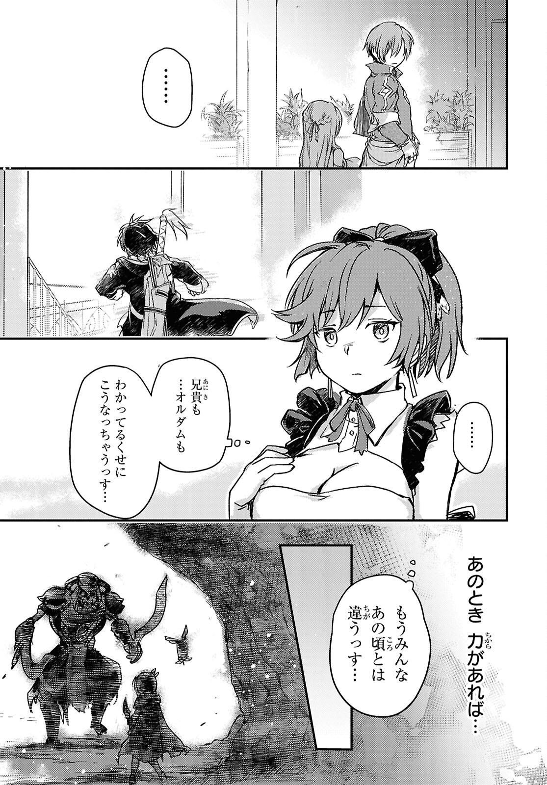 BOUKENSHA PARTY O TSUIHOU SARETA KAIFUKUSHI NO SHOUJO O HIRO TTE IKUSEI SHITARA, MASAKA NO SAIKYOU SHOKUGYOU NI TENSHOKU!? OMAKE NI KANOJO NO YOUSU GA NANIYARA OKASHIKUTE... Chap 18 - Pic 21