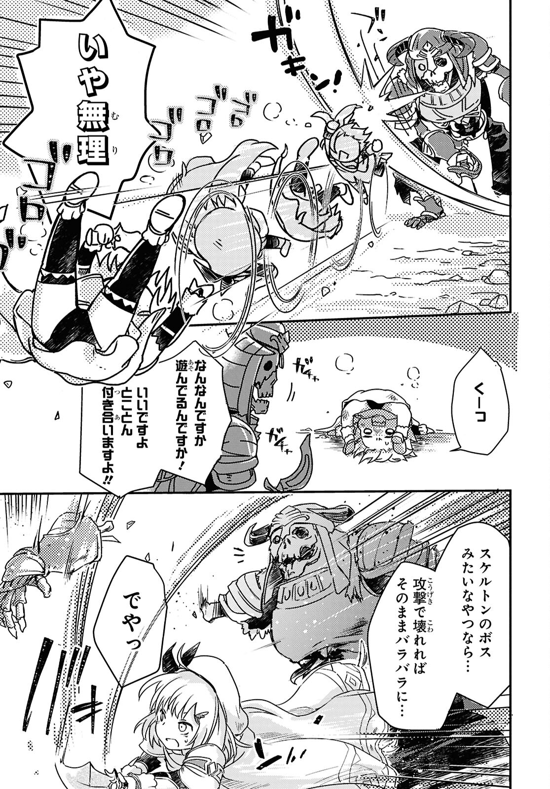 BOUKENSHA PARTY O TSUIHOU SARETA KAIFUKUSHI NO SHOUJO O HIRO TTE IKUSEI SHITARA, MASAKA NO SAIKYOU SHOKUGYOU NI TENSHOKU!? OMAKE NI KANOJO NO YOUSU GA NANIYARA OKASHIKUTE... Chap 18 - Pic 23
