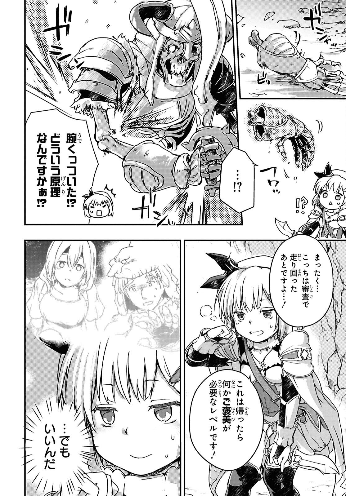 BOUKENSHA PARTY O TSUIHOU SARETA KAIFUKUSHI NO SHOUJO O HIRO TTE IKUSEI SHITARA, MASAKA NO SAIKYOU SHOKUGYOU NI TENSHOKU!? OMAKE NI KANOJO NO YOUSU GA NANIYARA OKASHIKUTE... Chap 18 - Pic 24