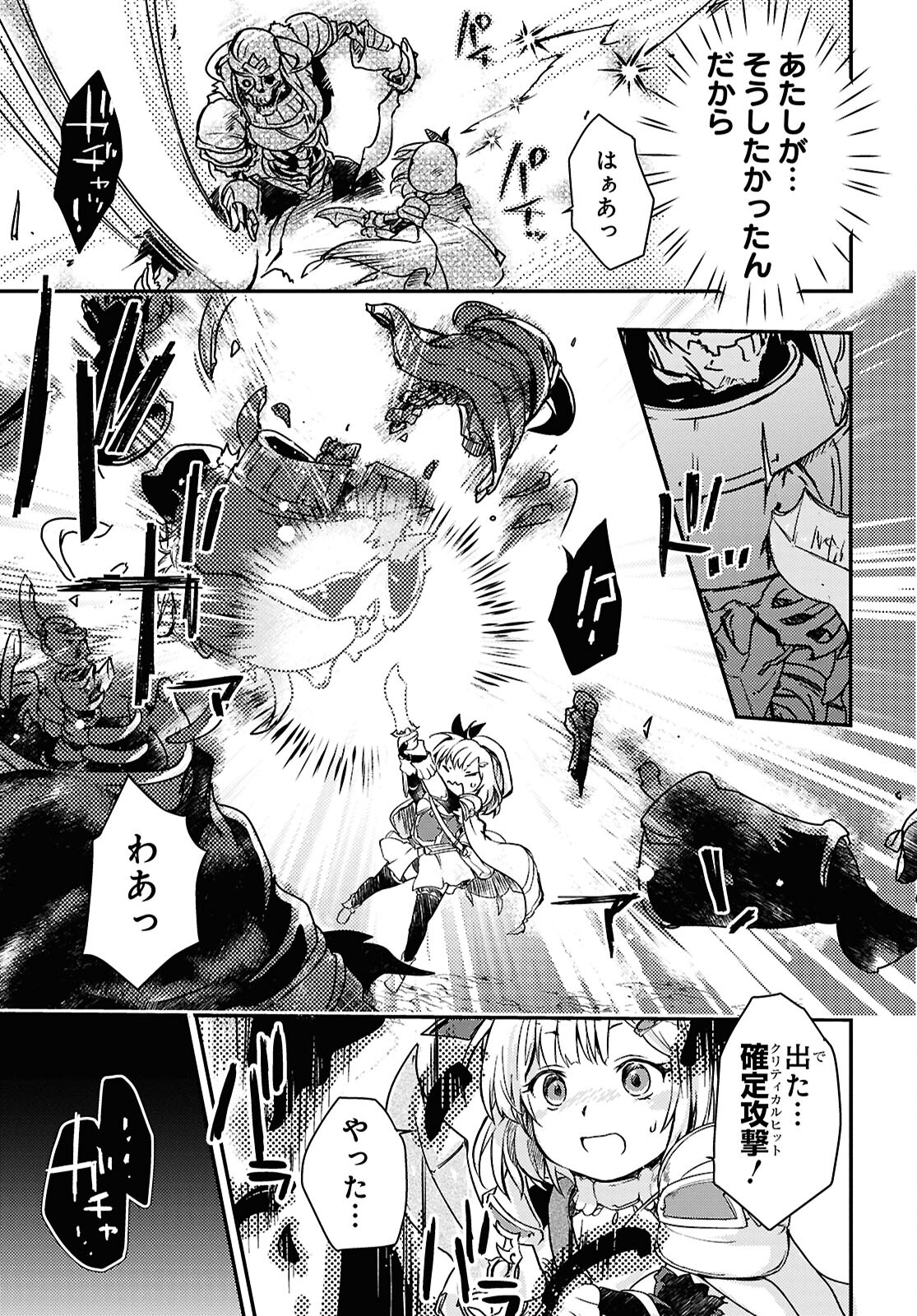 BOUKENSHA PARTY O TSUIHOU SARETA KAIFUKUSHI NO SHOUJO O HIRO TTE IKUSEI SHITARA, MASAKA NO SAIKYOU SHOKUGYOU NI TENSHOKU!? OMAKE NI KANOJO NO YOUSU GA NANIYARA OKASHIKUTE... Chap 18 - Pic 25
