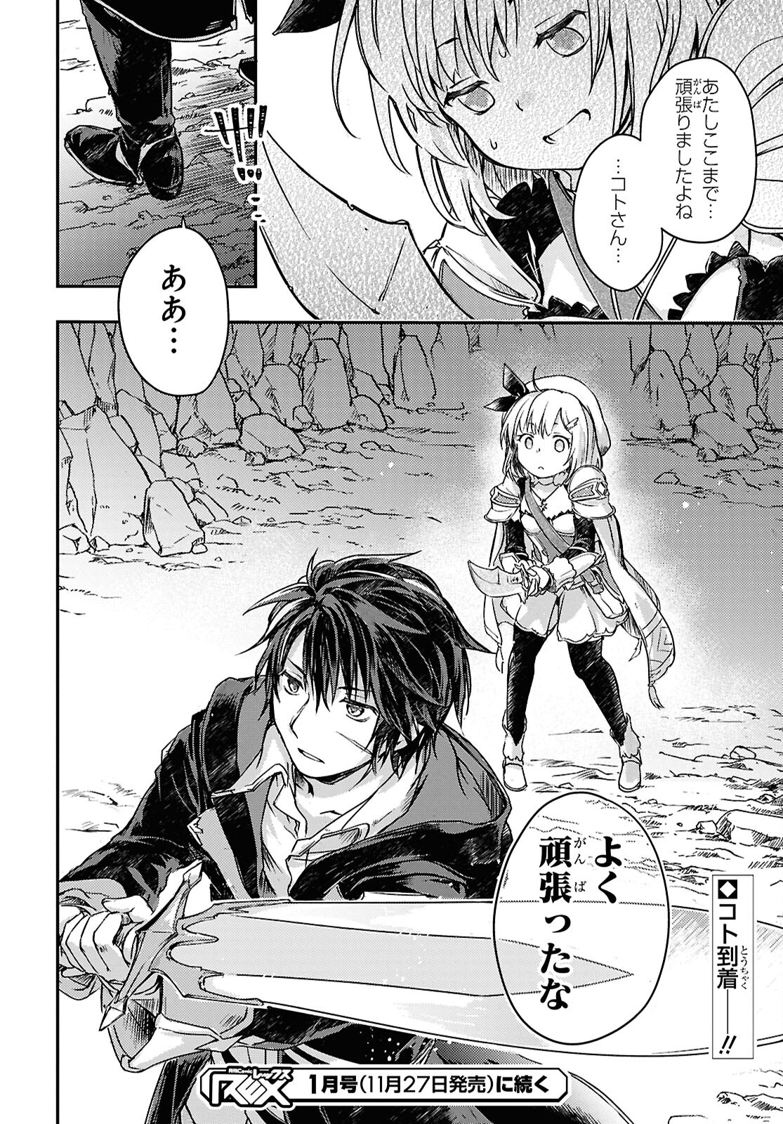 BOUKENSHA PARTY O TSUIHOU SARETA KAIFUKUSHI NO SHOUJO O HIRO TTE IKUSEI SHITARA, MASAKA NO SAIKYOU SHOKUGYOU NI TENSHOKU!? OMAKE NI KANOJO NO YOUSU GA NANIYARA OKASHIKUTE... Chap 18 - Pic 28
