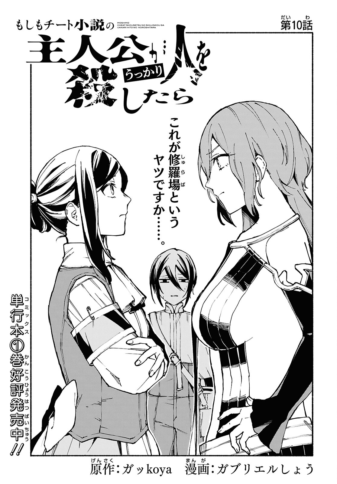 Moshimo Cheat Shousetsu no Shujinkou ga Hito wo Koroshitara Chapter 10 page 1 - nihonkuni.com