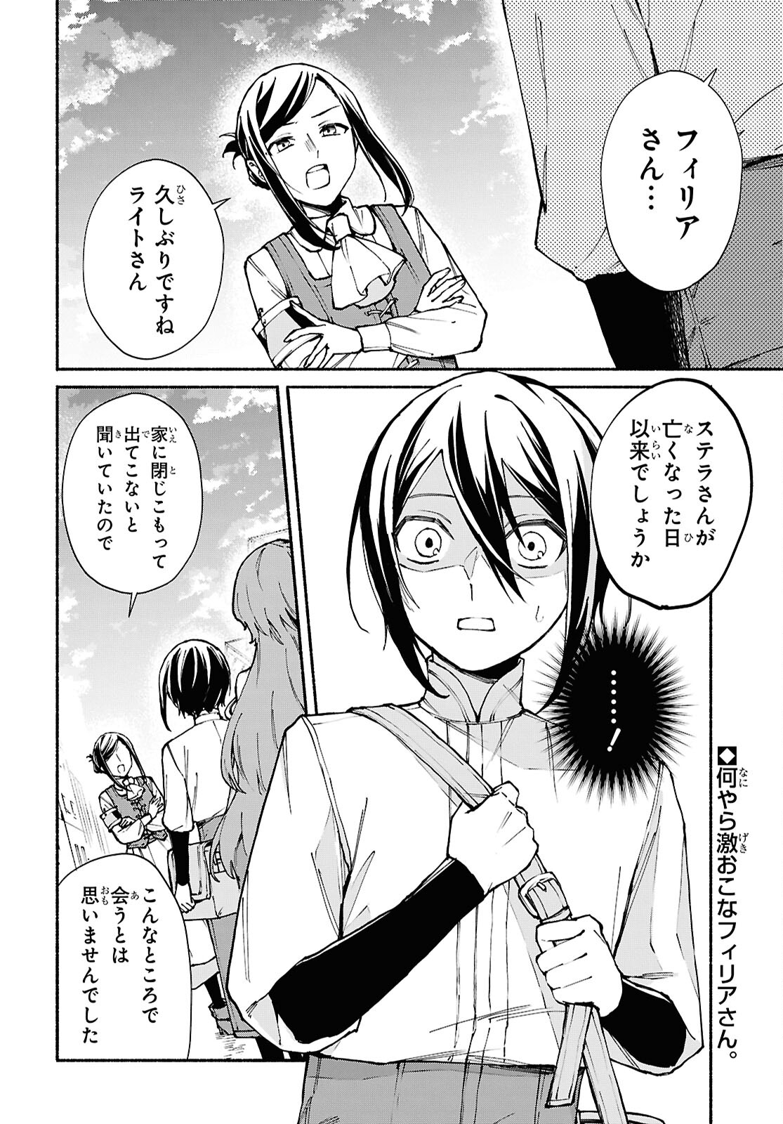 Moshimo Cheat Shousetsu no Shujinkou ga Hito wo Koroshitara Chapter 10 page 2 - nihonkuni.com