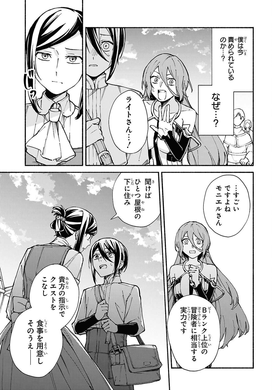 Moshimo Cheat Shousetsu no Shujinkou ga Hito wo Koroshitara Chapter 10 page 3 - nihonkuni.com