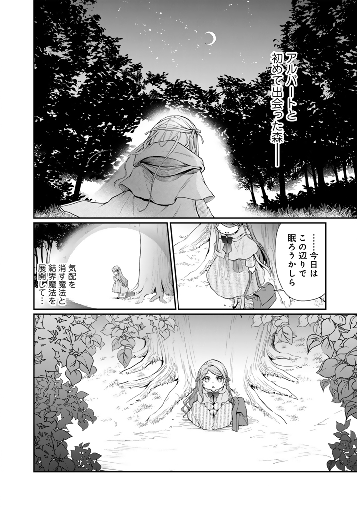 URAGIRARETA AKUTOKU ŌJO, YŌJO NI NATTE REIKETSU KŌTEI NI HIROWARERU Chapter 8.2 page 2 - nihonkuni.com