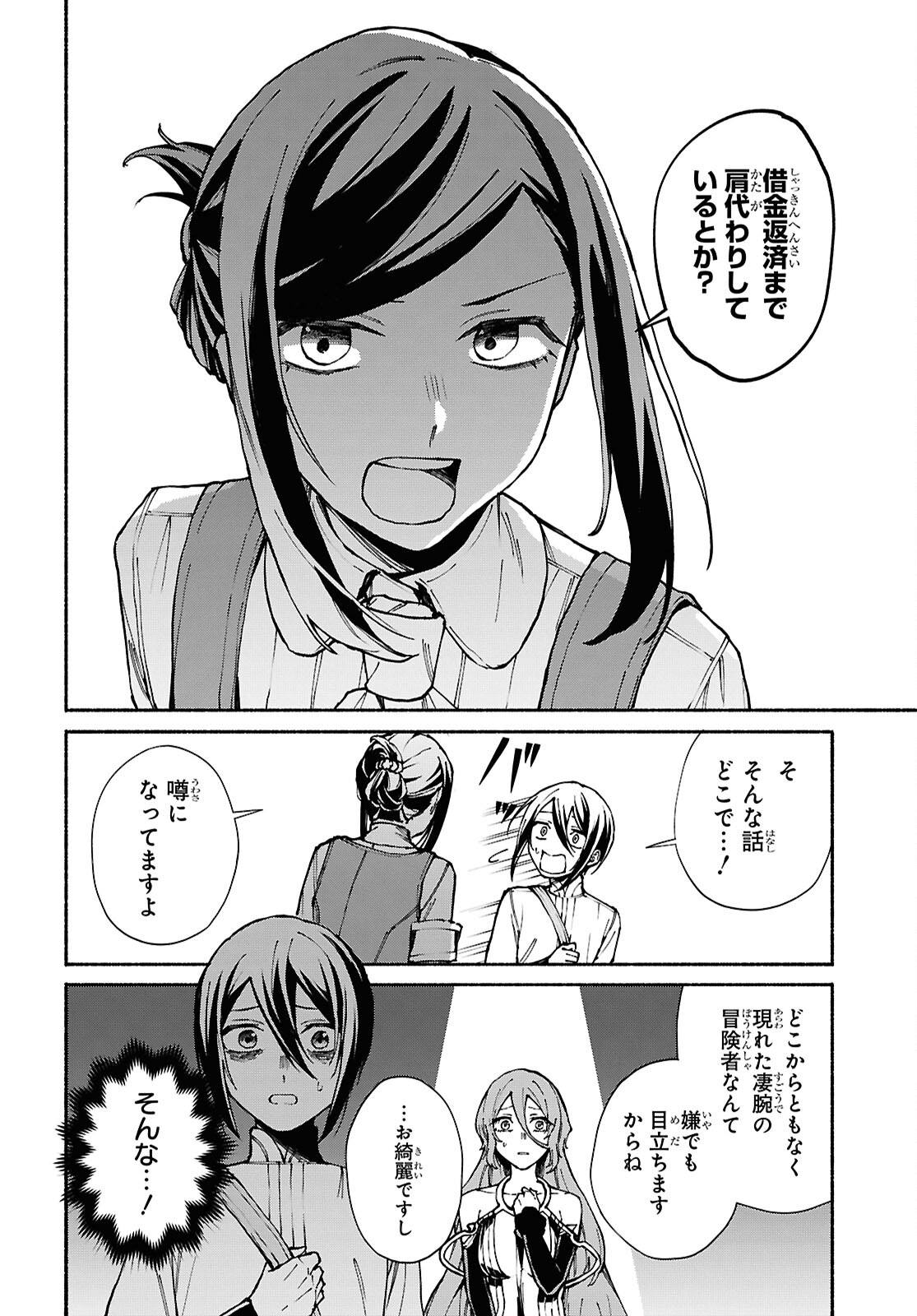Moshimo Cheat Shousetsu no Shujinkou ga Hito wo Koroshitara Chapter 10 page 4 - nihonkuni.com