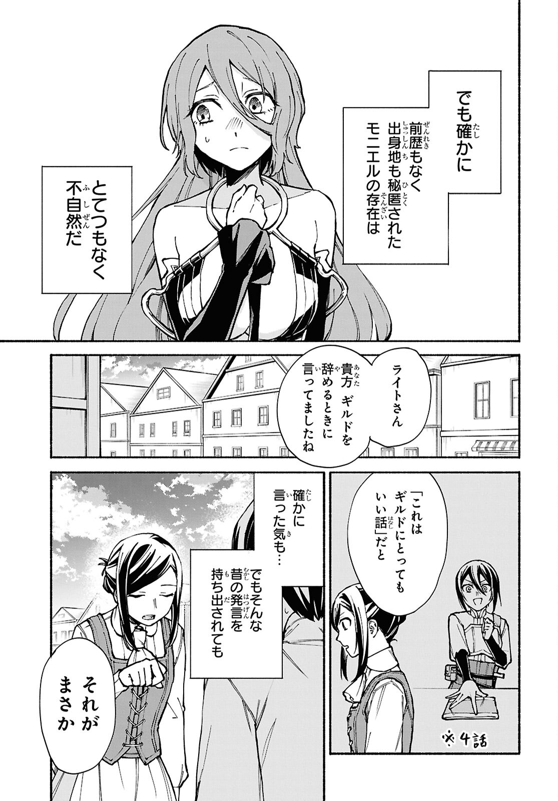 Moshimo Cheat Shousetsu no Shujinkou ga Hito wo Koroshitara Chapter 10 page 5 - nihonkuni.com