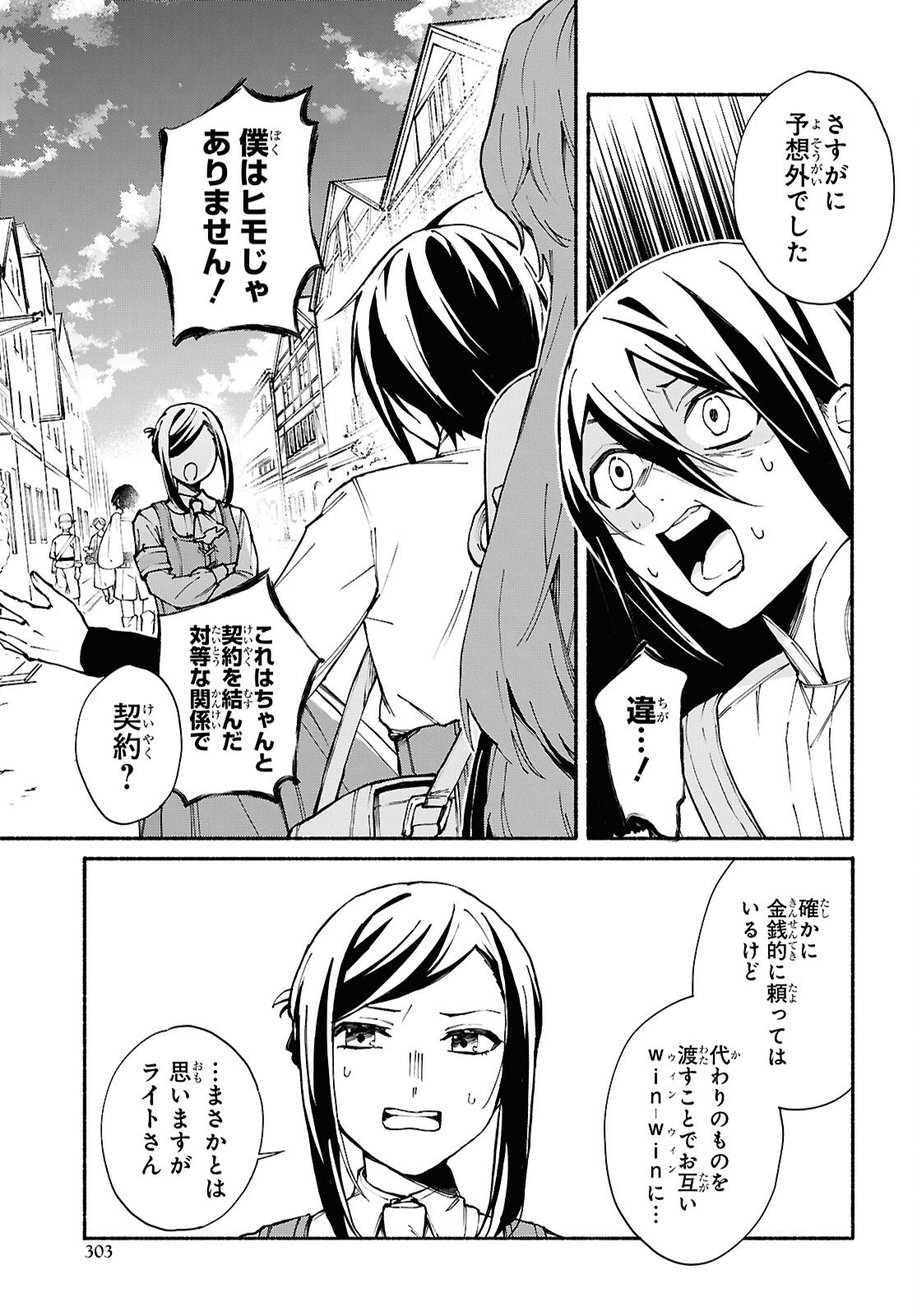 Moshimo Cheat Shousetsu no Shujinkou ga Hito wo Koroshitara Chapter 10 page 7 - nihonkuni.com