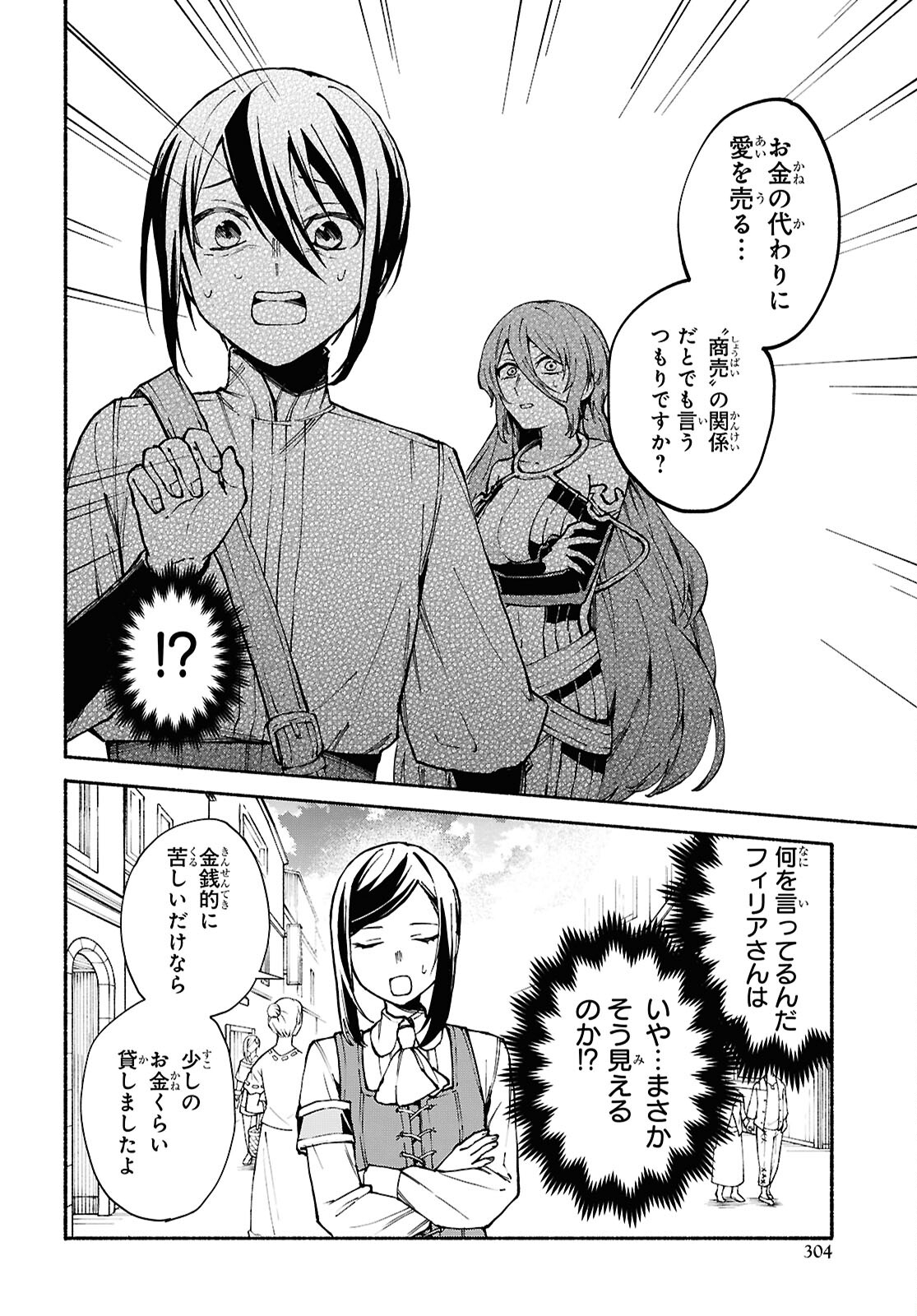 Moshimo Cheat Shousetsu no Shujinkou ga Hito wo Koroshitara Chapter 10 page 8 - nihonkuni.com
