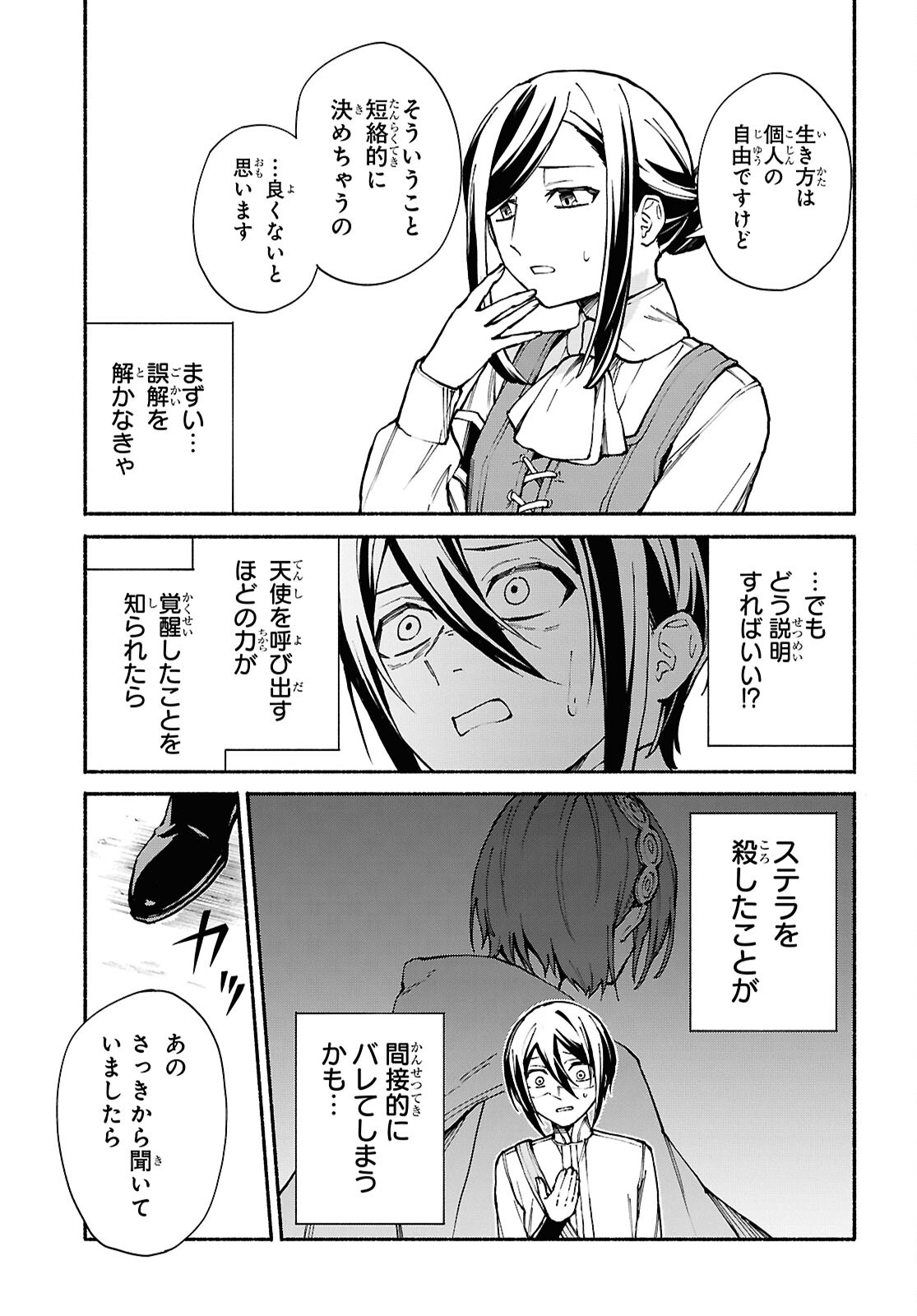 Moshimo Cheat Shousetsu no Shujinkou ga Hito wo Koroshitara Chapter 10 page 9 - nihonkuni.com