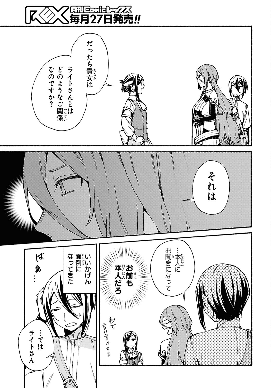 Moshimo Cheat Shousetsu no Shujinkou ga Hito wo Koroshitara Chapter 10 page 11 - nihonkuni.com