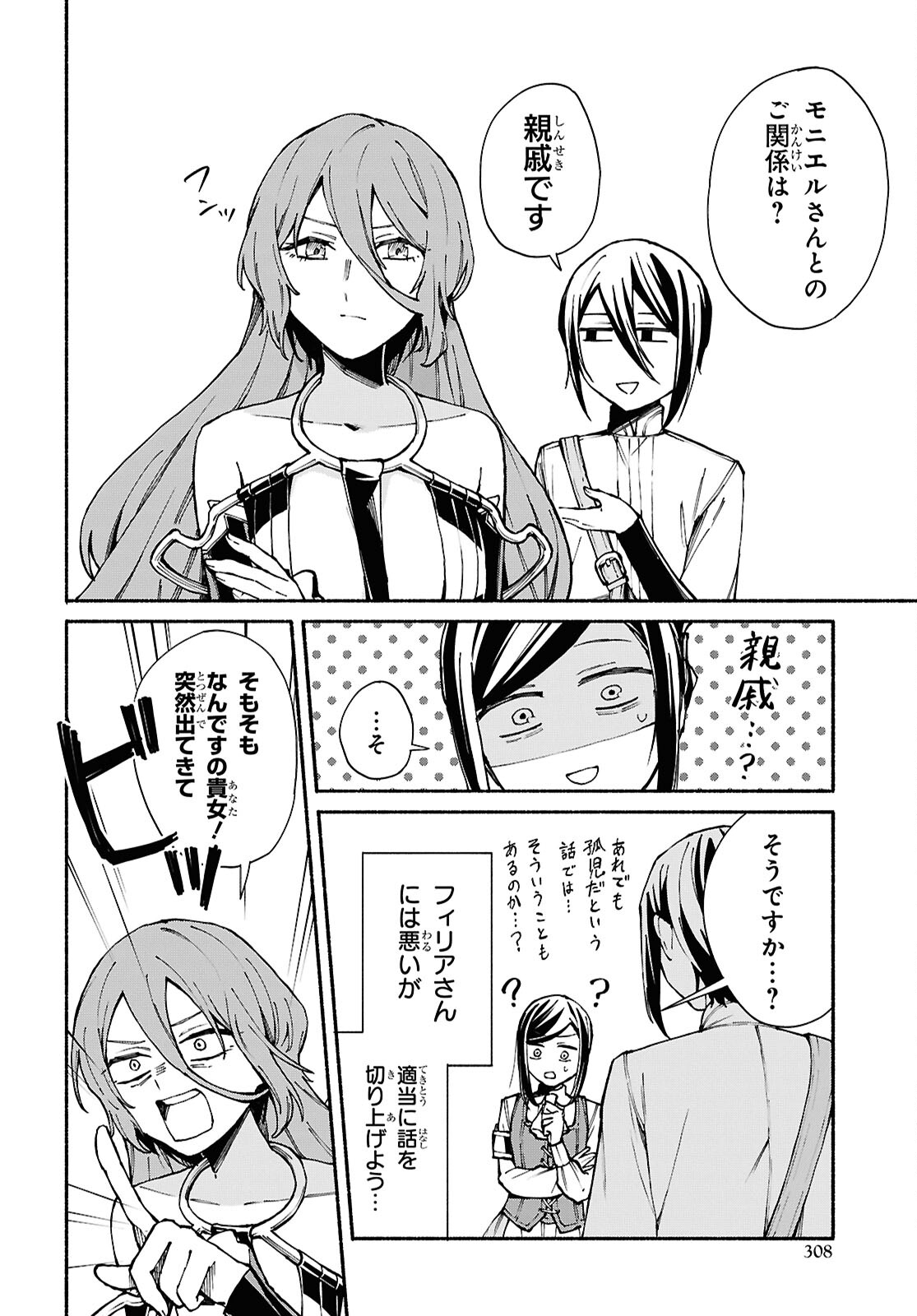 Moshimo Cheat Shousetsu no Shujinkou ga Hito wo Koroshitara Chapter 10 page 12 - nihonkuni.com