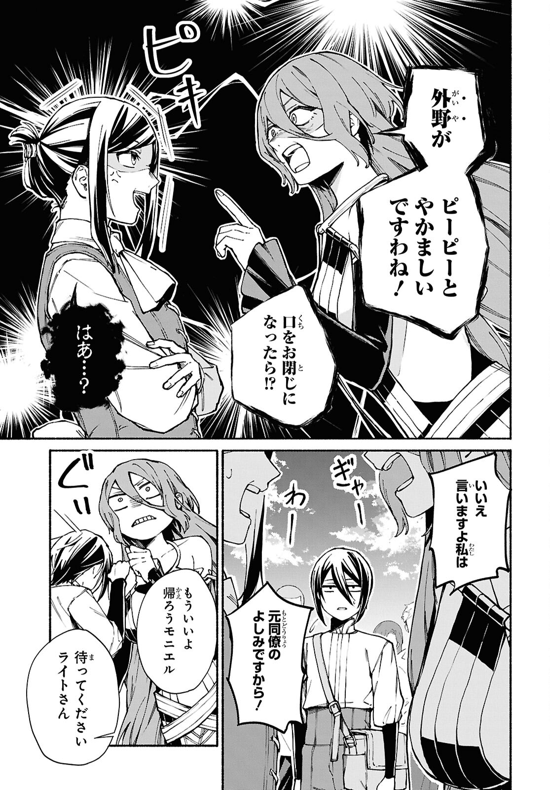 Moshimo Cheat Shousetsu no Shujinkou ga Hito wo Koroshitara Chapter 10 page 13 - nihonkuni.com