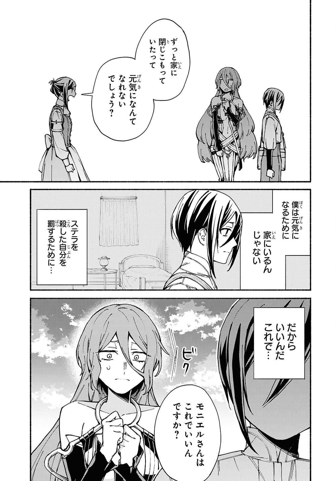 Moshimo Cheat Shousetsu no Shujinkou ga Hito wo Koroshitara Chapter 10 page 15 - nihonkuni.com