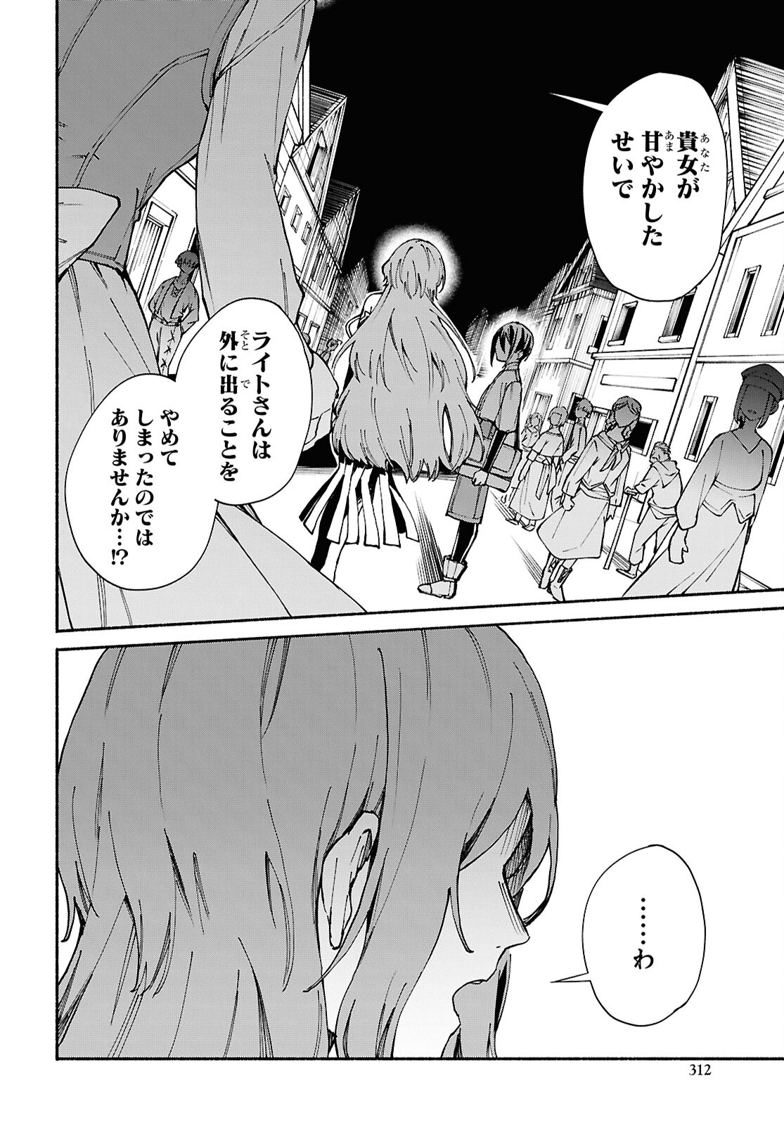 Moshimo Cheat Shousetsu no Shujinkou ga Hito wo Koroshitara Chapter 10 page 16 - nihonkuni.com