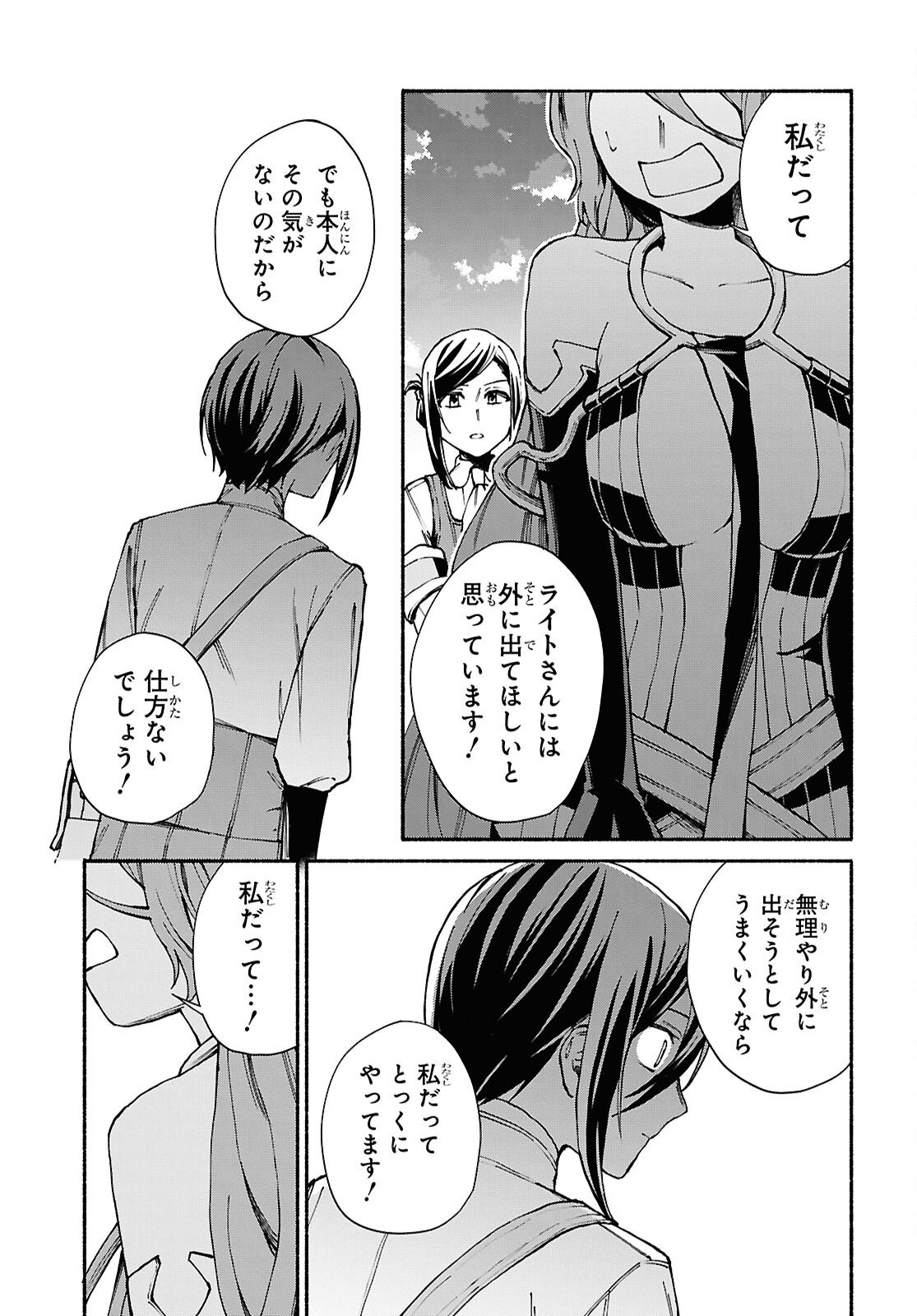 Moshimo Cheat Shousetsu no Shujinkou ga Hito wo Koroshitara Chapter 10 page 17 - nihonkuni.com