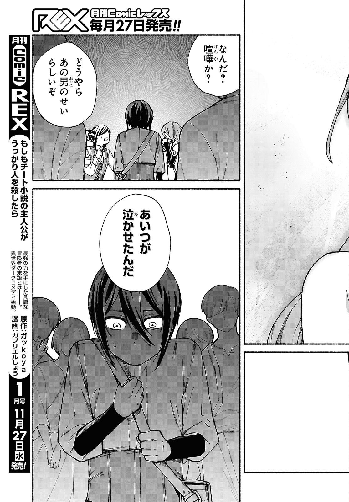 Moshimo Cheat Shousetsu no Shujinkou ga Hito wo Koroshitara Chapter 10 page 19 - nihonkuni.com