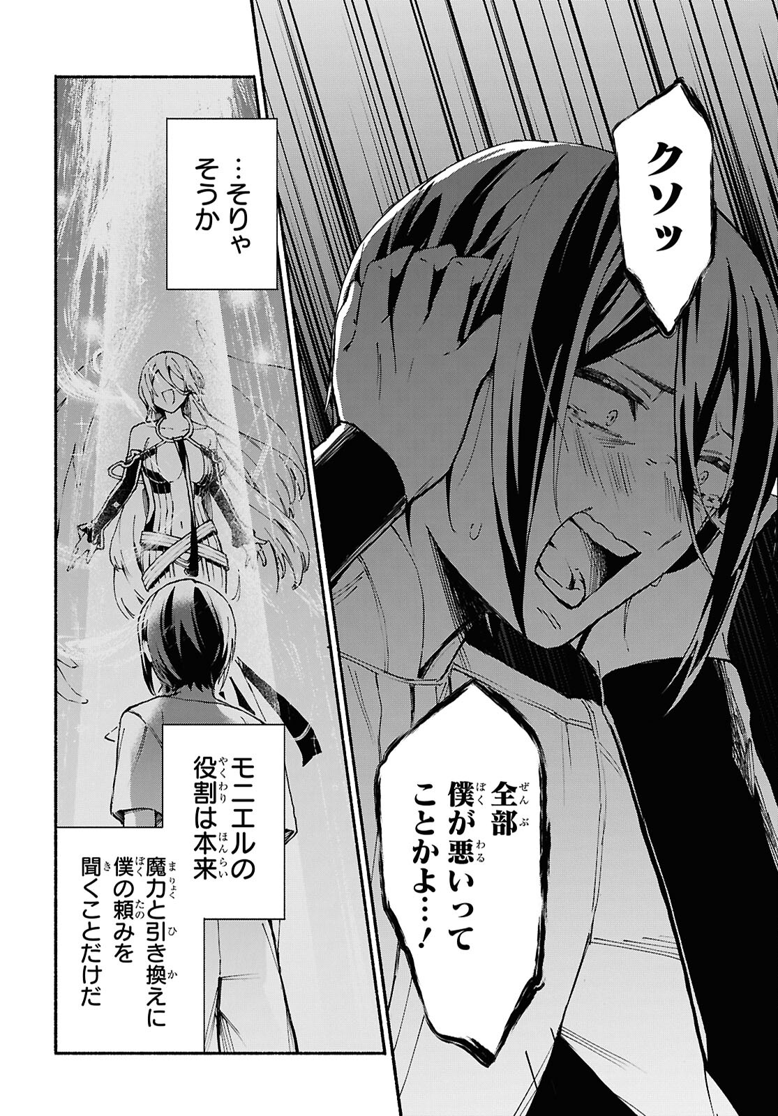 Moshimo Cheat Shousetsu no Shujinkou ga Hito wo Koroshitara Chapter 10 page 20 - nihonkuni.com