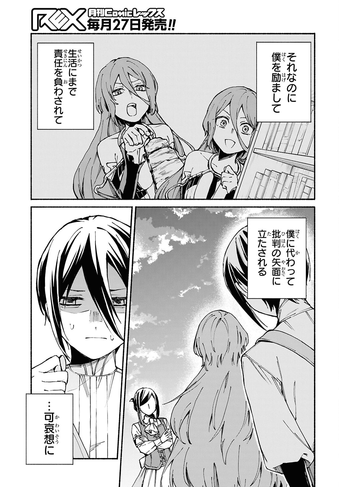 Moshimo Cheat Shousetsu no Shujinkou ga Hito wo Koroshitara Chapter 10 page 21 - nihonkuni.com