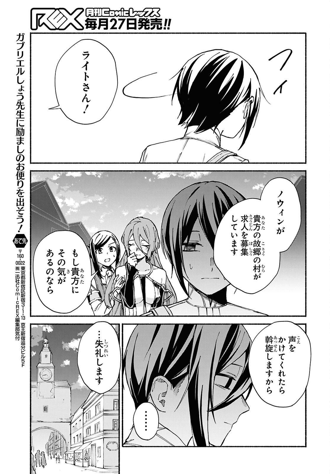 Moshimo Cheat Shousetsu no Shujinkou ga Hito wo Koroshitara Chapter 10 page 23 - nihonkuni.com