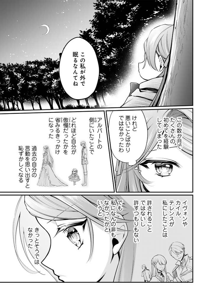 URAGIRARETA AKUTOKU ŌJO, YŌJO NI NATTE REIKETSU KŌTEI NI HIROWARERU Chapter 8.2 page 3 - nihonkuni.com