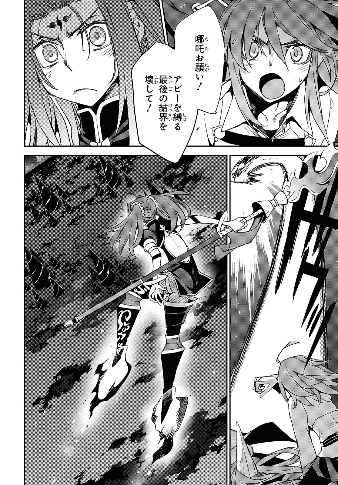 Fate/Grand Order: Epic of Remnant - Ashu Tokuiten IV Kinki Kourin Teien Salem: Itan Naru Salem Chap 66 - Pic 2