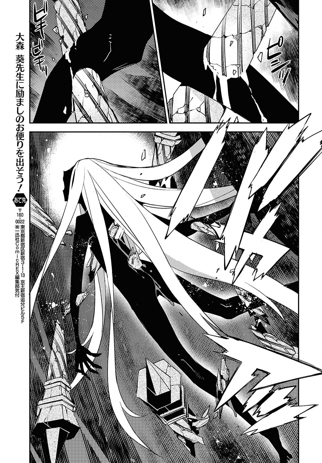 Fate/Grand Order: Epic of Remnant - Ashu Tokuiten IV Kinki Kourin Teien Salem: Itan Naru Salem Chap 66 - Pic 5
