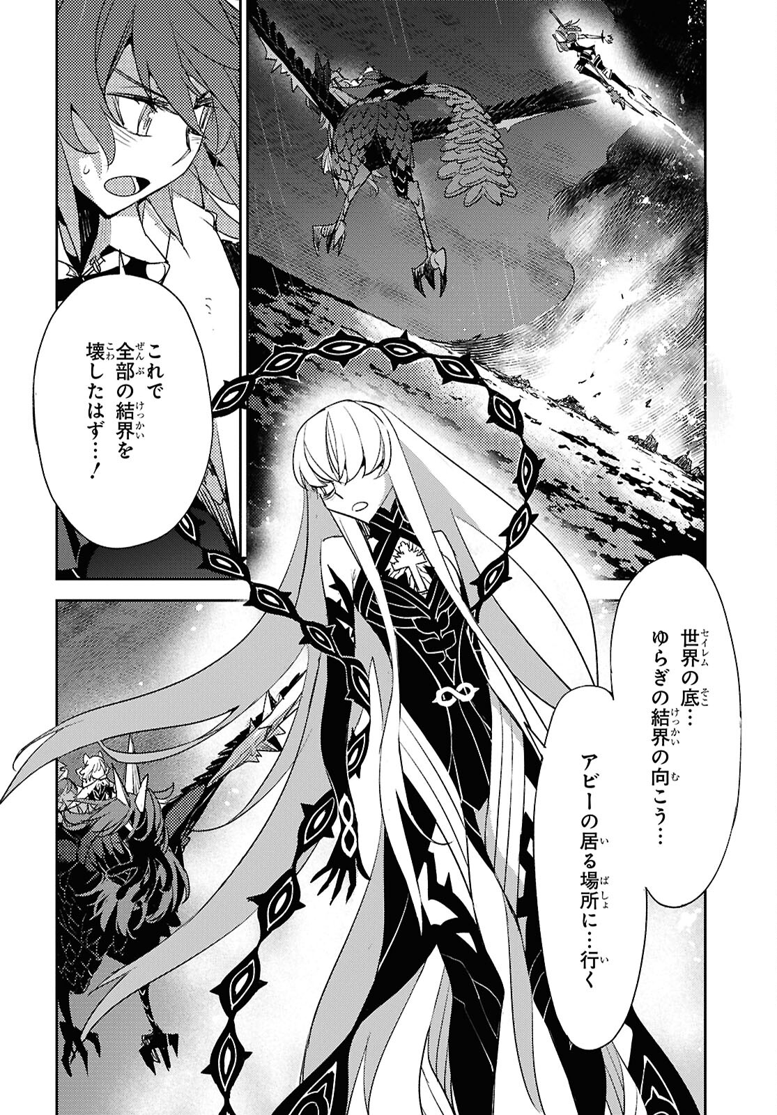 Fate/Grand Order: Epic of Remnant - Ashu Tokuiten IV Kinki Kourin Teien Salem: Itan Naru Salem Chap 66 - Pic 6