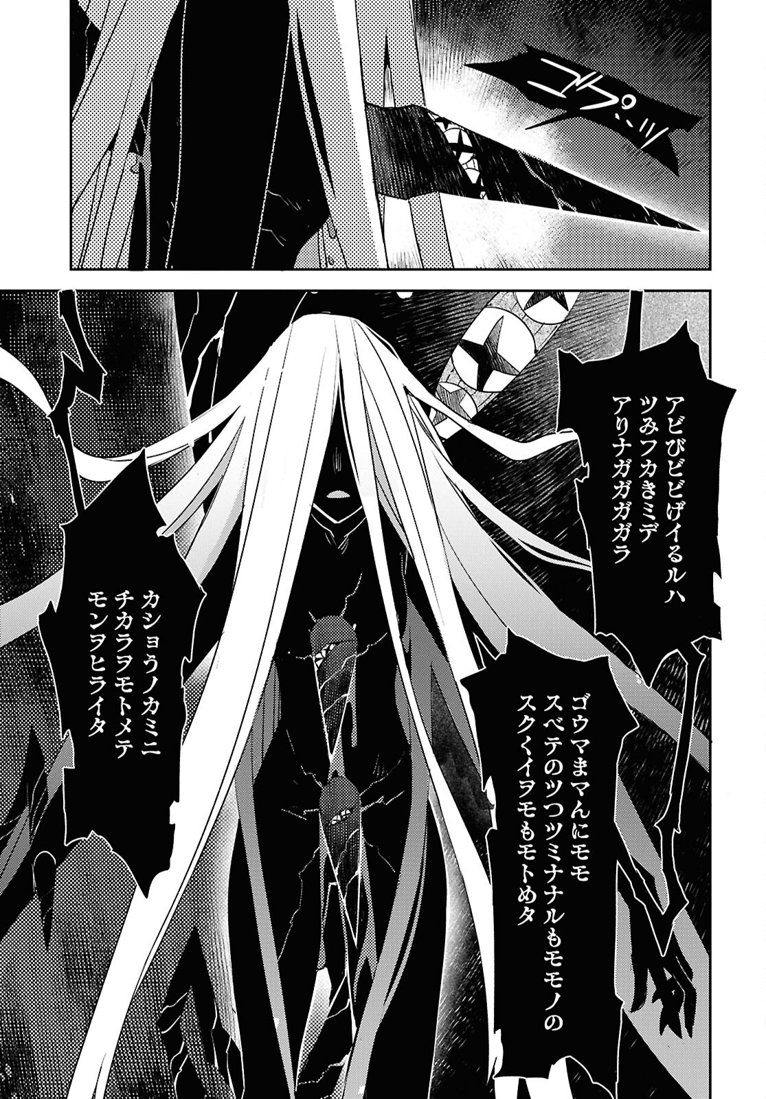 Fate/Grand Order: Epic of Remnant - Ashu Tokuiten IV Kinki Kourin Teien Salem: Itan Naru Salem Chap 66 - Pic 11