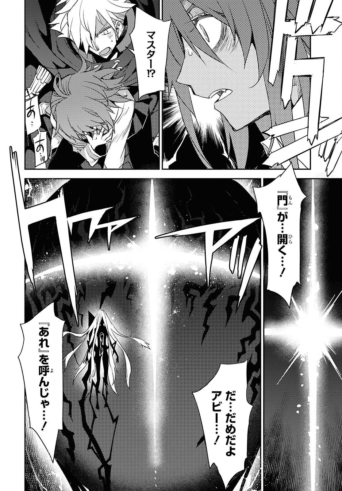 Fate/Grand Order: Epic of Remnant - Ashu Tokuiten IV Kinki Kourin Teien Salem: Itan Naru Salem Chap 66 - Pic 12
