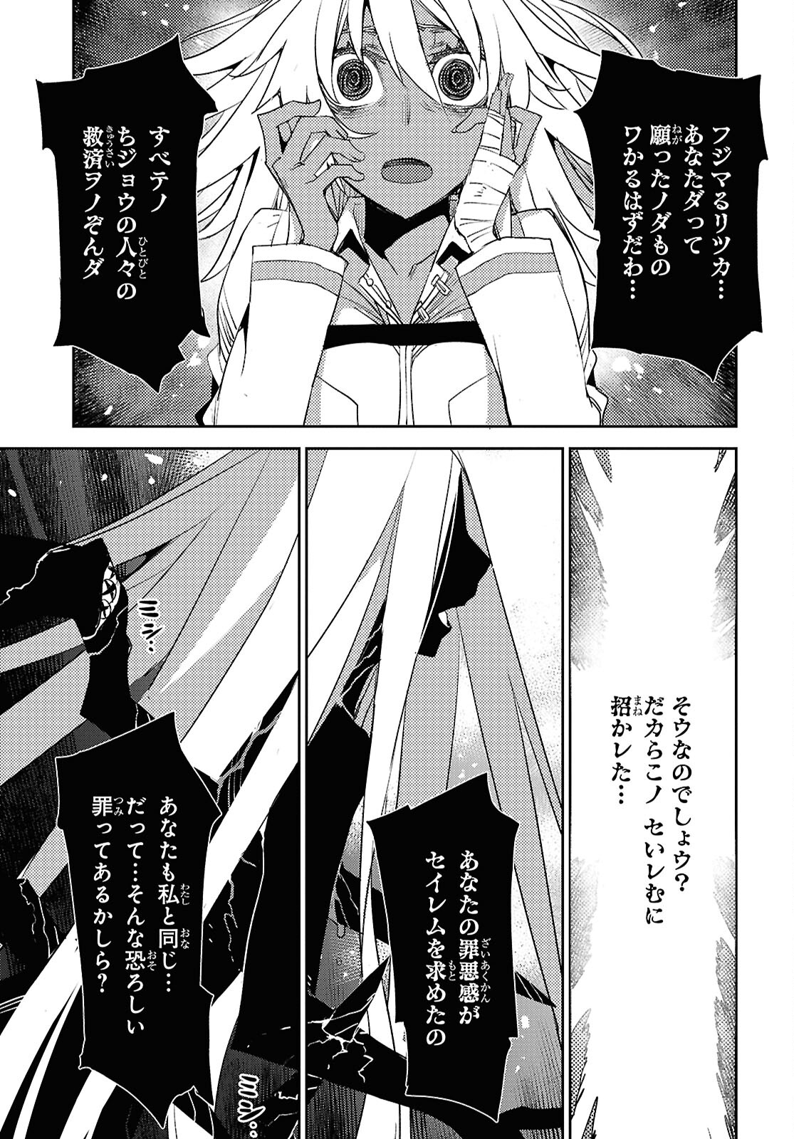Fate/Grand Order: Epic of Remnant - Ashu Tokuiten IV Kinki Kourin Teien Salem: Itan Naru Salem Chap 66 - Pic 13