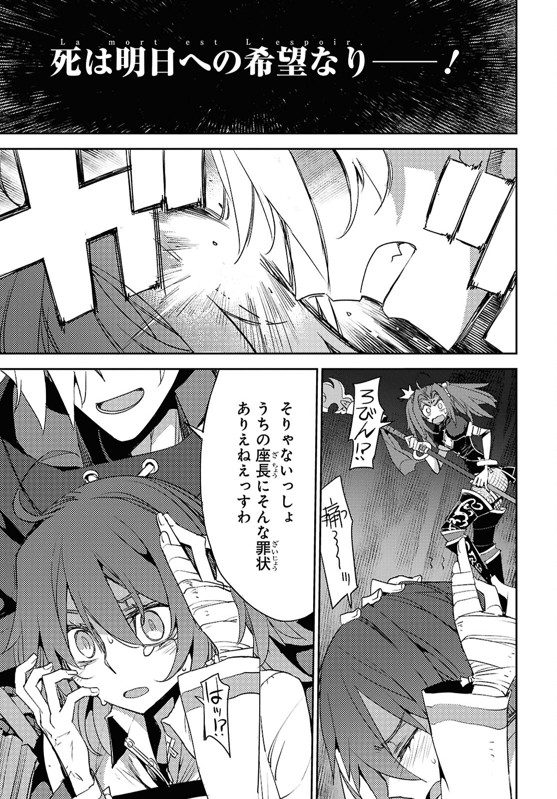 Fate/Grand Order: Epic of Remnant - Ashu Tokuiten IV Kinki Kourin Teien Salem: Itan Naru Salem Chap 66 - Pic 15