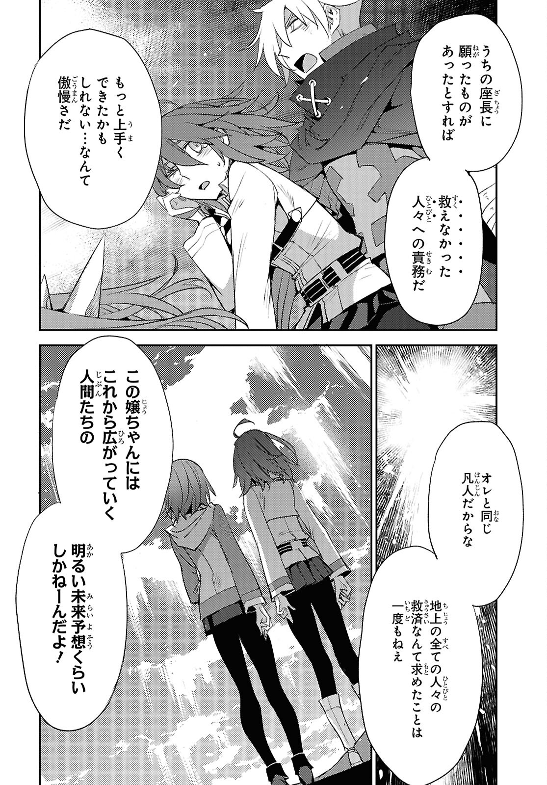 Fate/Grand Order: Epic of Remnant - Ashu Tokuiten IV Kinki Kourin Teien Salem: Itan Naru Salem Chap 66 - Pic 16