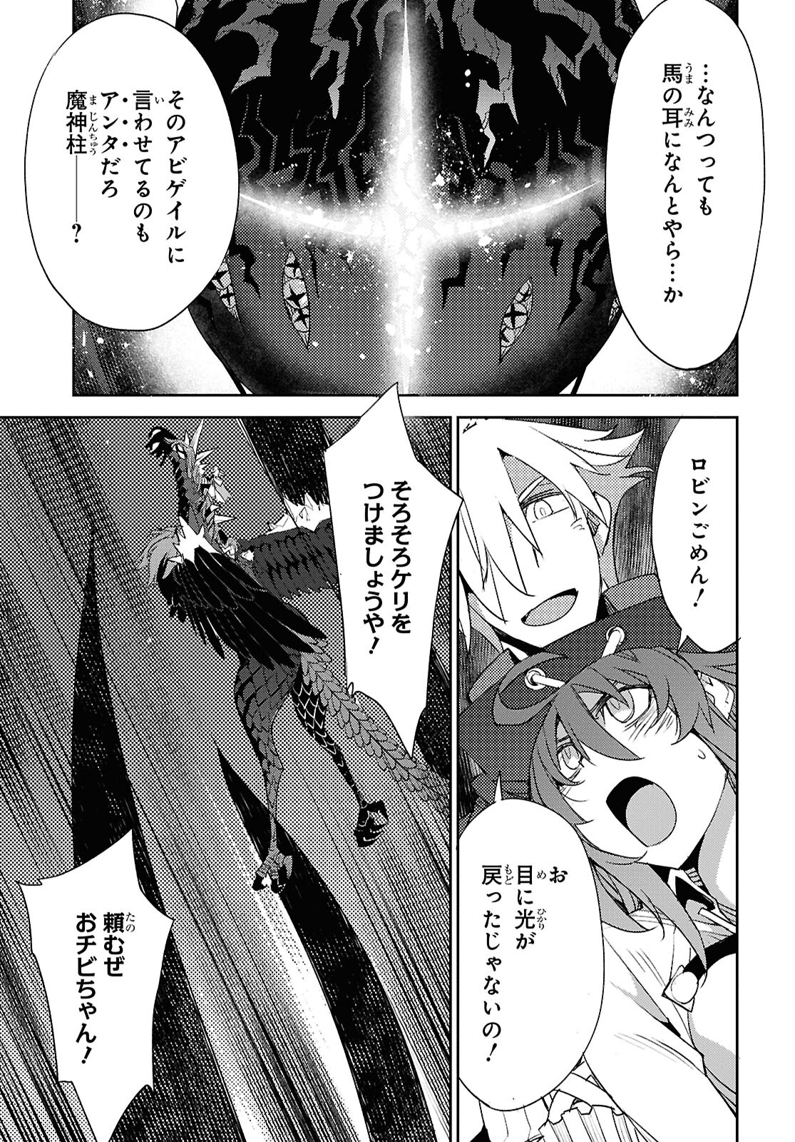 Fate/Grand Order: Epic of Remnant - Ashu Tokuiten IV Kinki Kourin Teien Salem: Itan Naru Salem Chap 66 - Pic 17