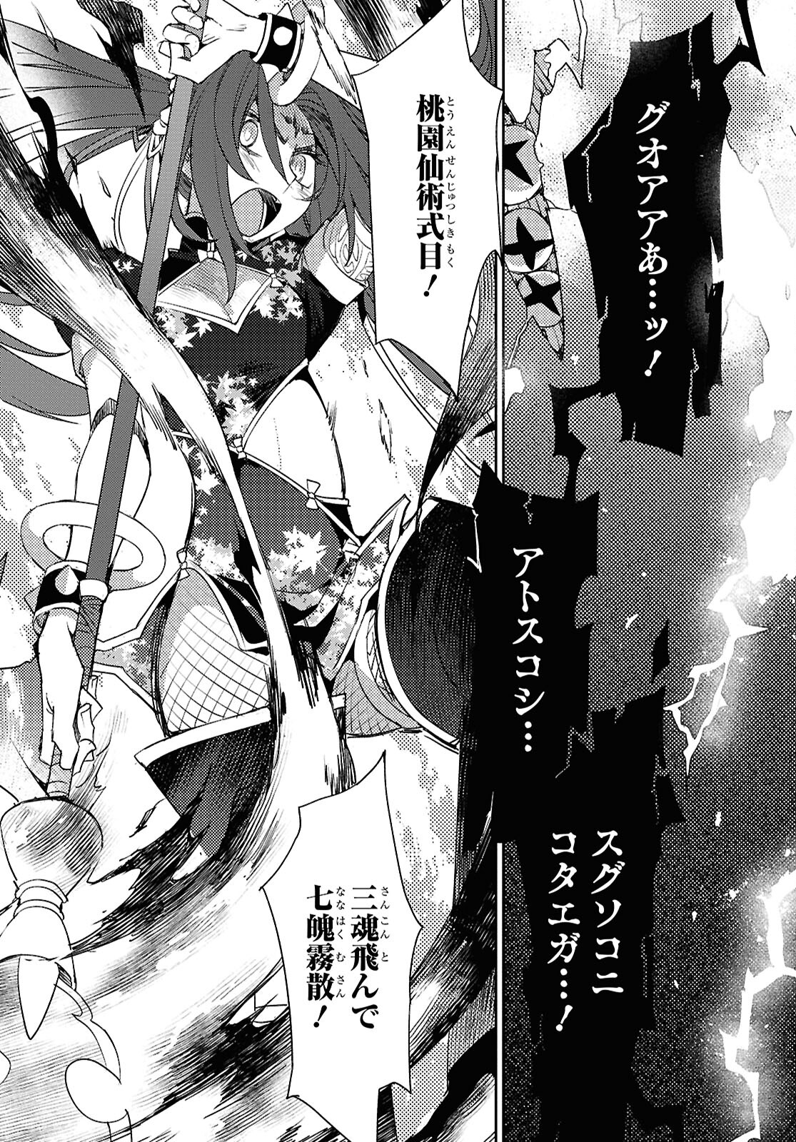 Fate/Grand Order: Epic of Remnant - Ashu Tokuiten IV Kinki Kourin Teien Salem: Itan Naru Salem Chap 66 - Pic 21