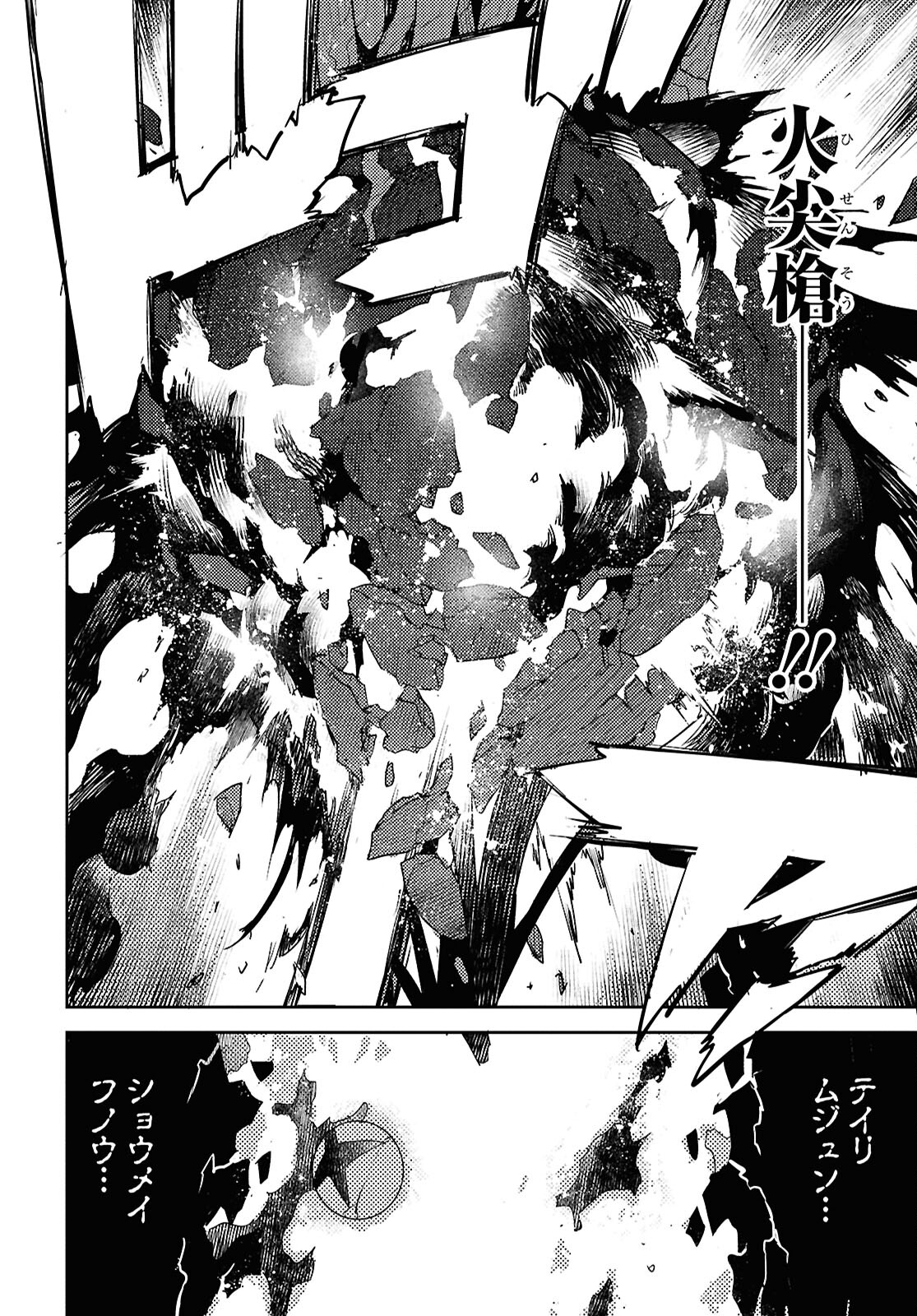 Fate/Grand Order: Epic of Remnant - Ashu Tokuiten IV Kinki Kourin Teien Salem: Itan Naru Salem Chap 66 - Pic 22