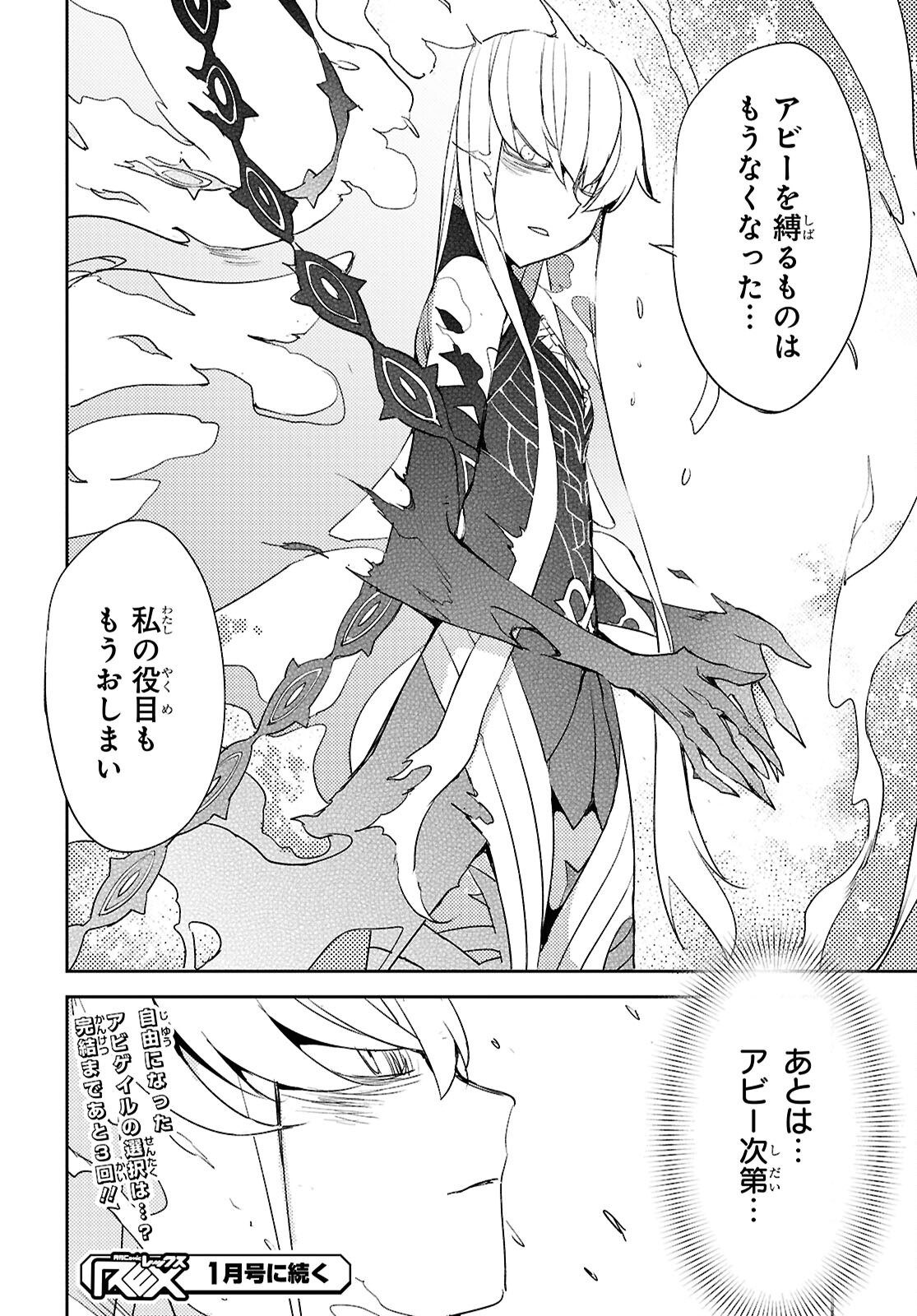 Fate/Grand Order: Epic of Remnant - Ashu Tokuiten IV Kinki Kourin Teien Salem: Itan Naru Salem Chap 66 - Pic 24