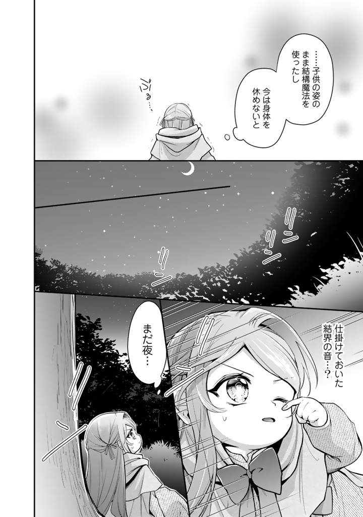 URAGIRARETA AKUTOKU ŌJO, YŌJO NI NATTE REIKETSU KŌTEI NI HIROWARERU Chapter 8.2 page 4 - nihonkuni.com