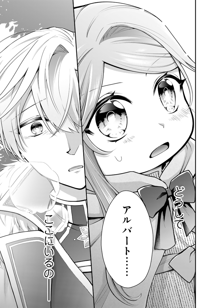 URAGIRARETA AKUTOKU ŌJO, YŌJO NI NATTE REIKETSU KŌTEI NI HIROWARERU Chapter 8.2 page 7 - nihonkuni.com