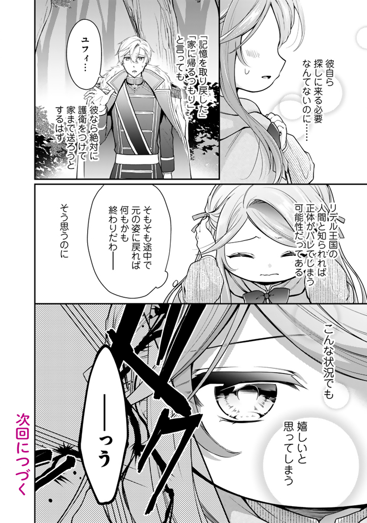 URAGIRARETA AKUTOKU ŌJO, YŌJO NI NATTE REIKETSU KŌTEI NI HIROWARERU Chapter 8.2 page 8 - nihonkuni.com