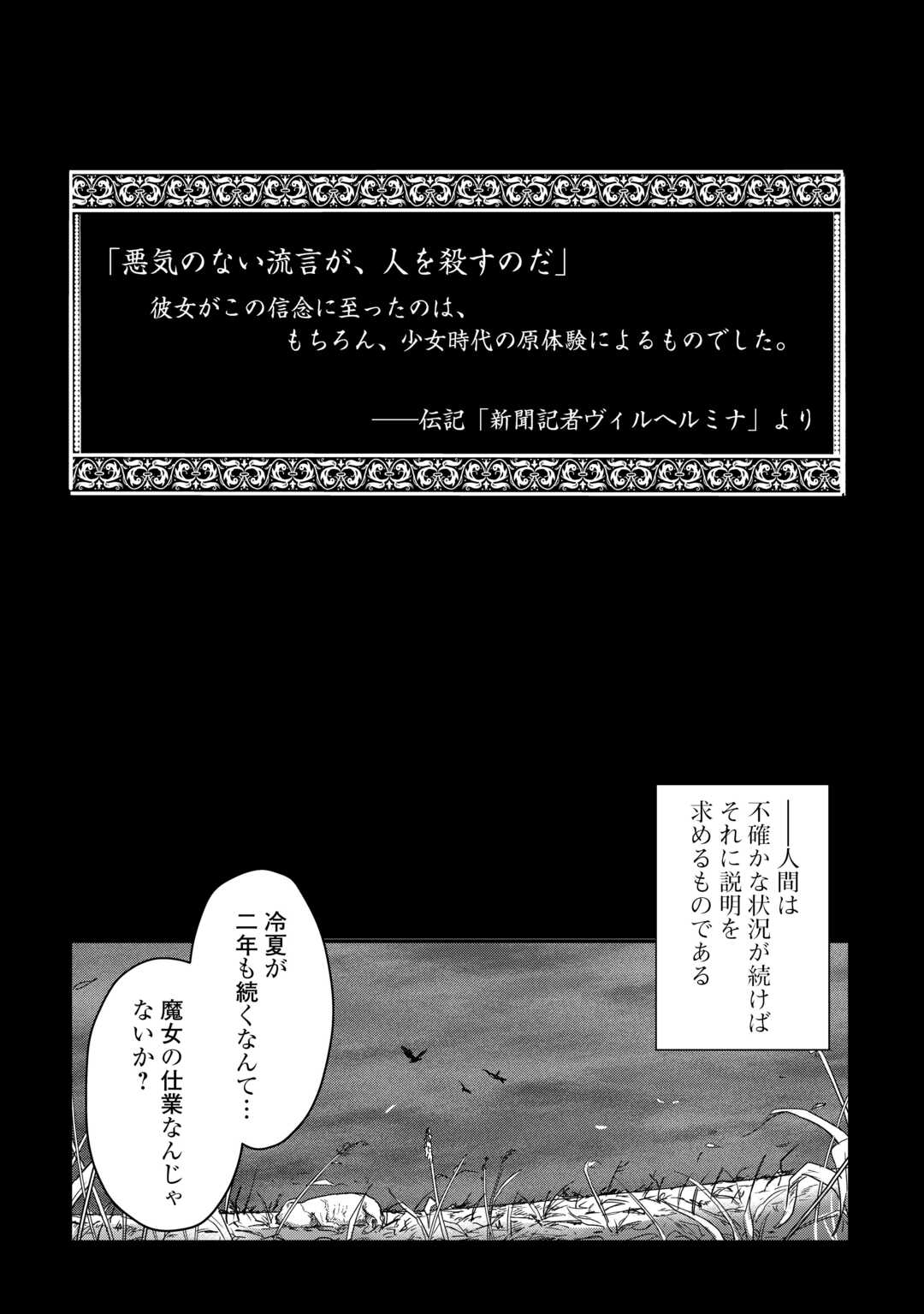 Read SHINBUN KISHA VILHELMINA Chapter 1 [High Quality / Full] - Page 1 - nicomanga.net