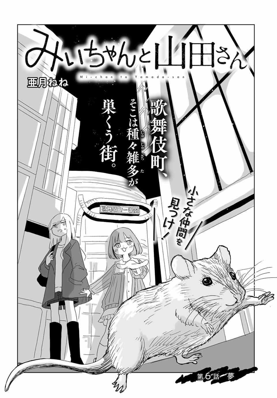 MII-CHAN TO YAMADA-SAN Chap 6.1 - Pic 1