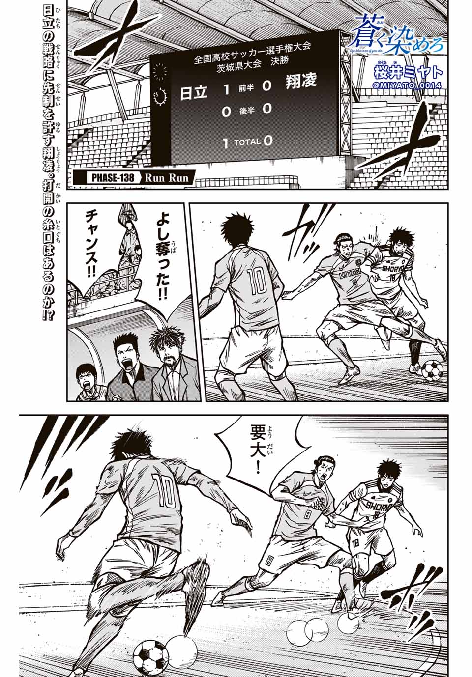 AOKU SOMERO Chap 138 - Pic 1