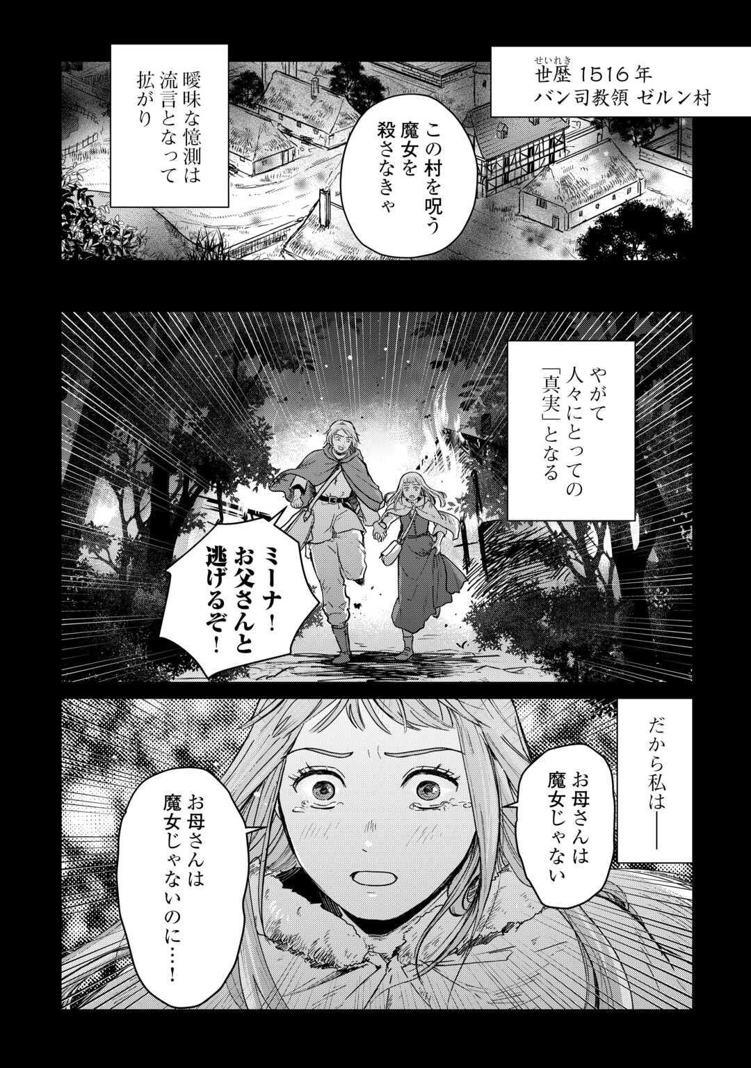 Read SHINBUN KISHA VILHELMINA Chapter 1 [High Quality / Full] - Page 2 - nicomanga.net
