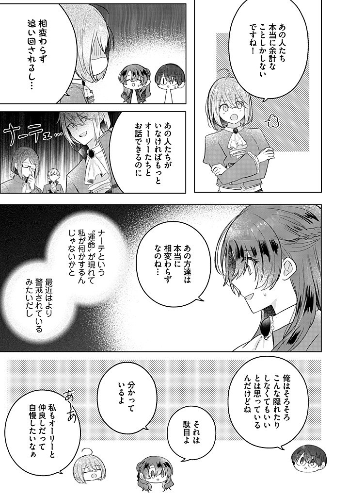Read KIRAWAREMONO NO KOUSHAKU REIJOU. Chapter 14.2 [High Quality / Full] - Page 2 - nicomanga.net
