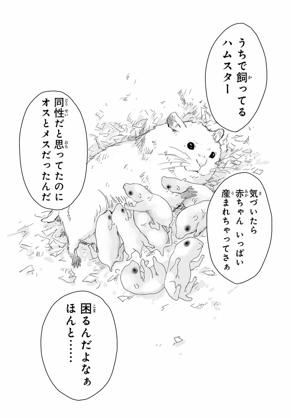 MII-CHAN TO YAMADA-SAN Chap 6.1 - Pic 2