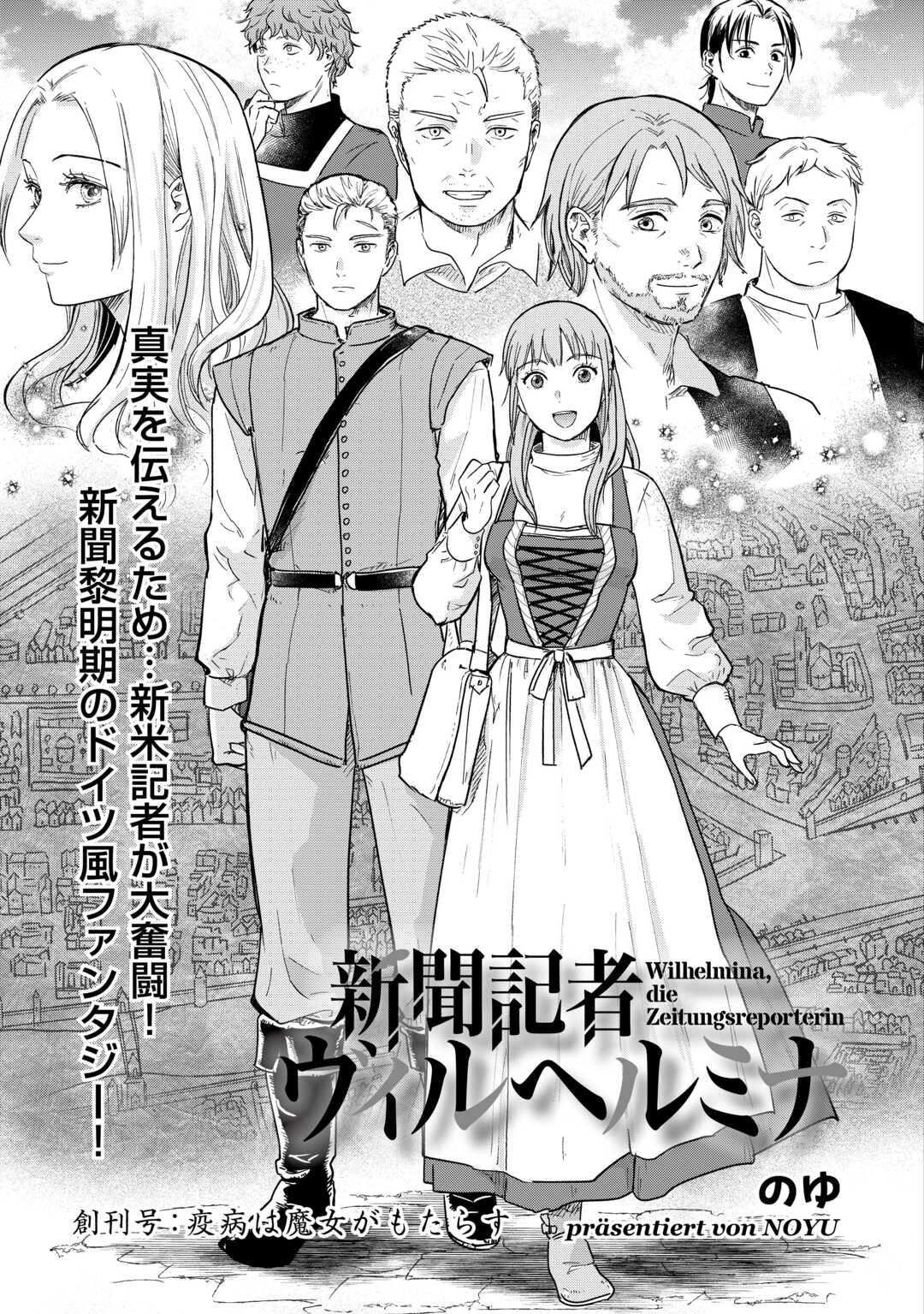 Read SHINBUN KISHA VILHELMINA Chapter 1 [High Quality / Full] - Page 3 - nicomanga.net